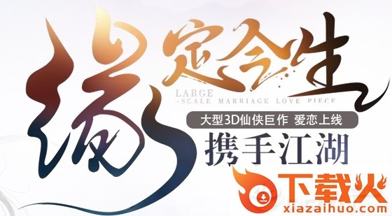 六界仙缘截图3
