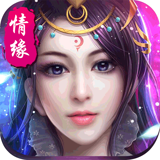 御剑奇缘手游下载 v1.0.0 安卓版