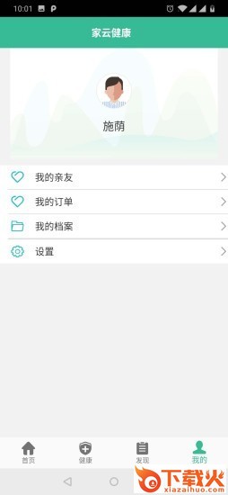 家云健康截图1