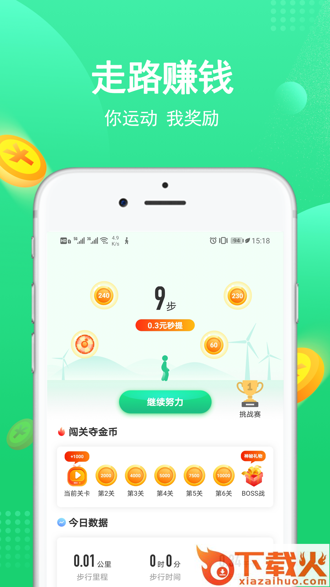 走路赚钱多多截图1