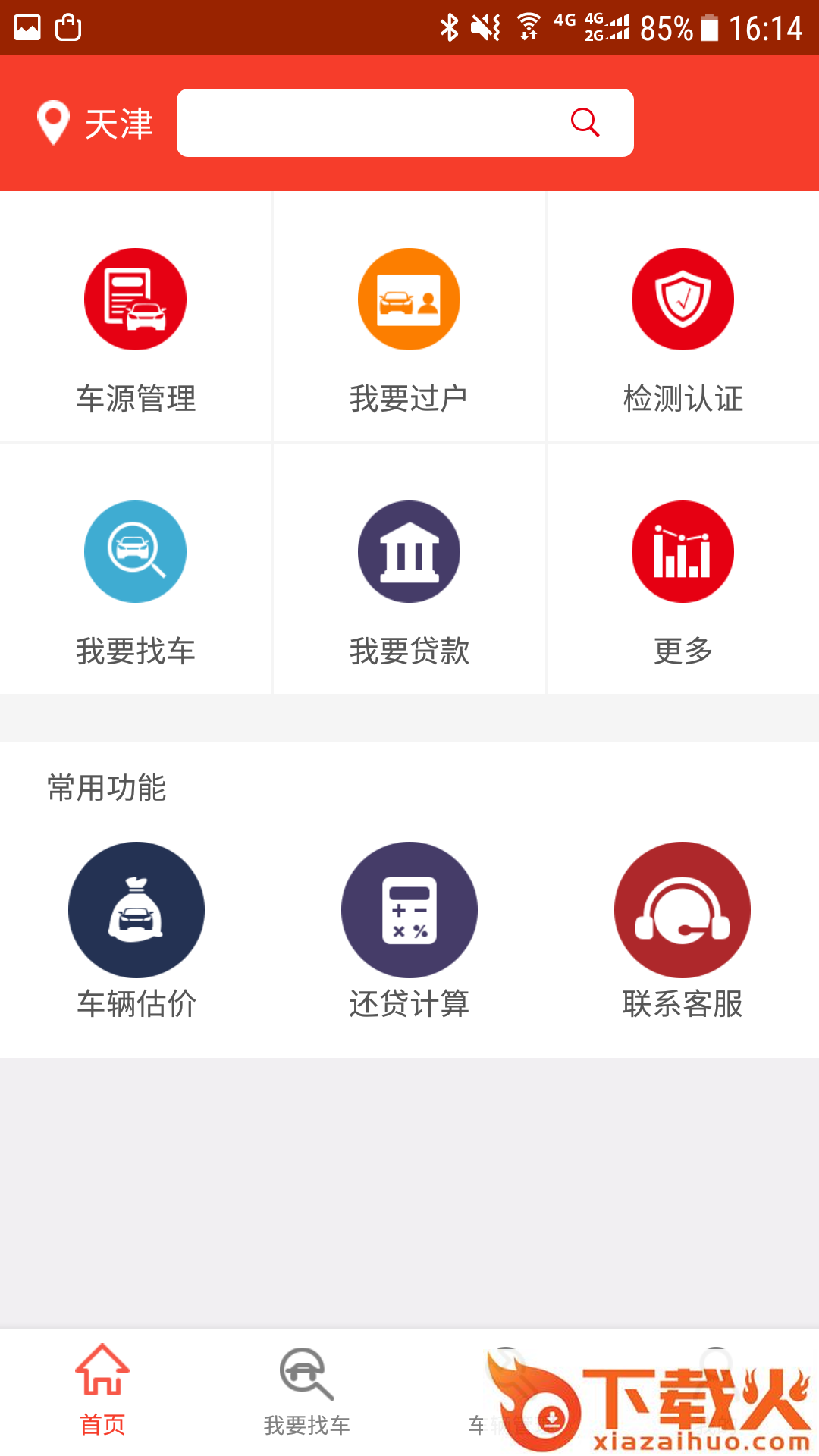 中古车网app截图1