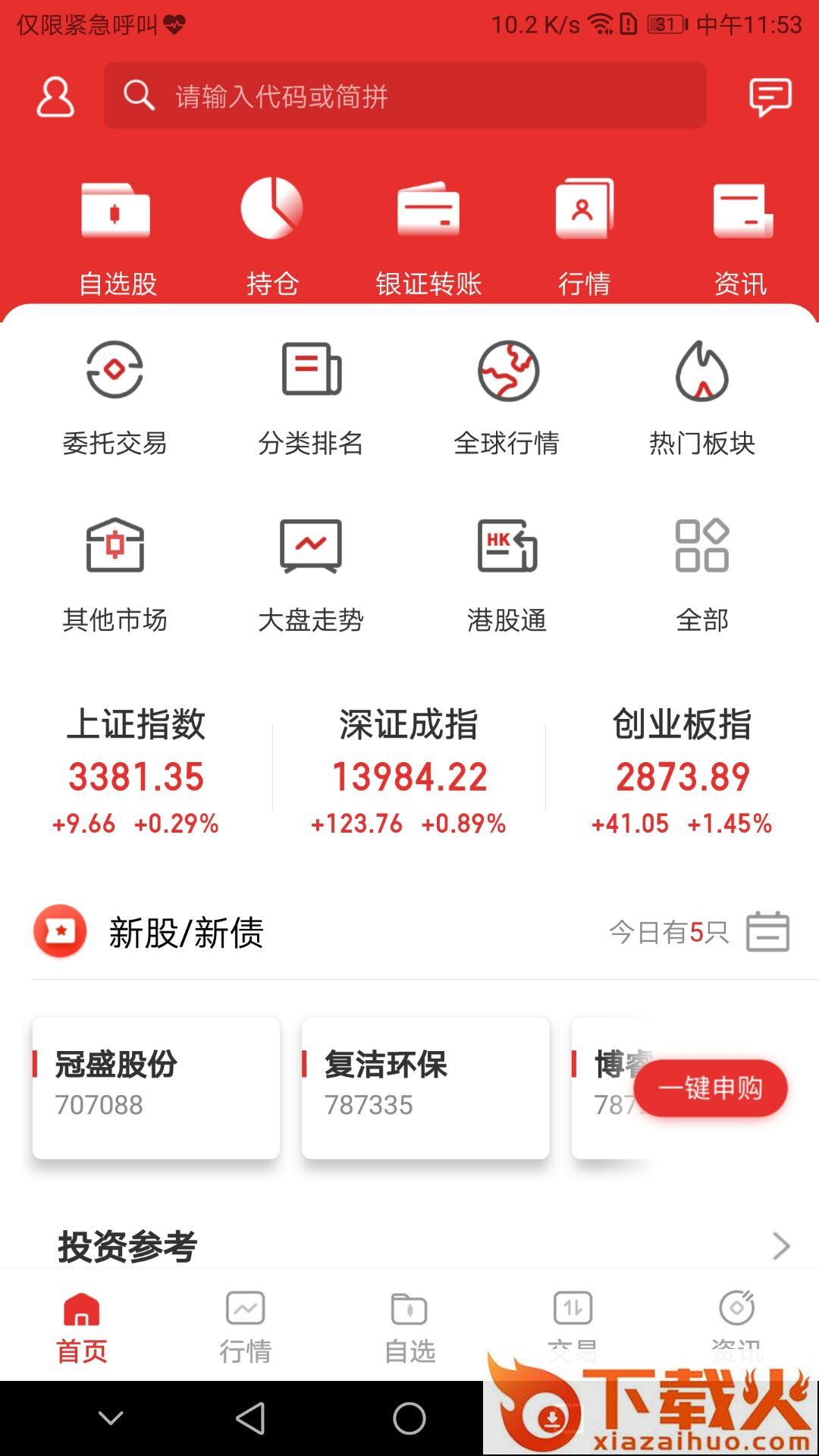 渤海证券下载截图1