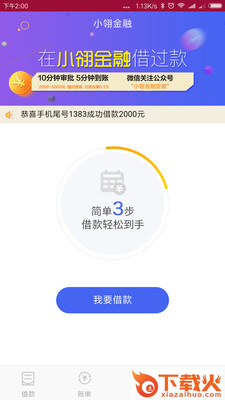 现金易贷极速版截图2