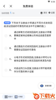 考了个会计截图2