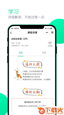 墨客书院追课版app截图1