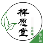 祥愿堂用户端app v1.1.17 安卓版
