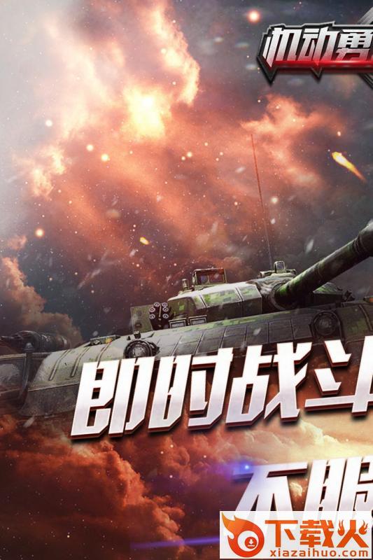 机动勇士大战破解版下载截图2