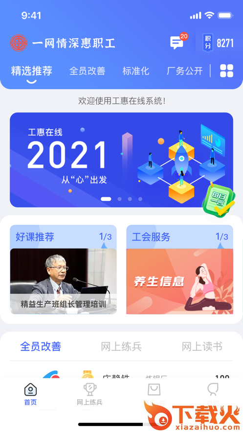 工惠在线app下载安装截图1
