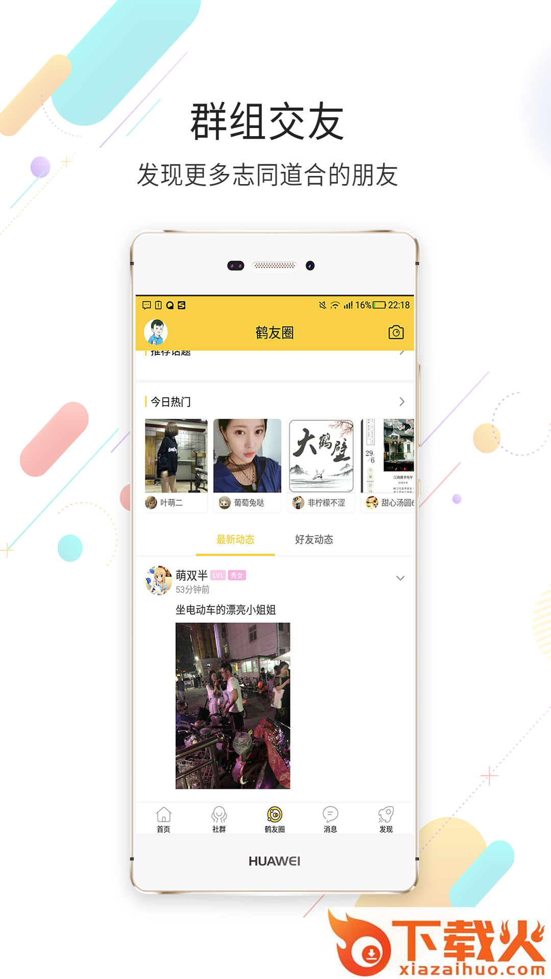 大鹤壁截图1