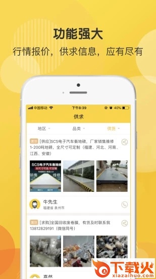 废品大叔专业版截图2