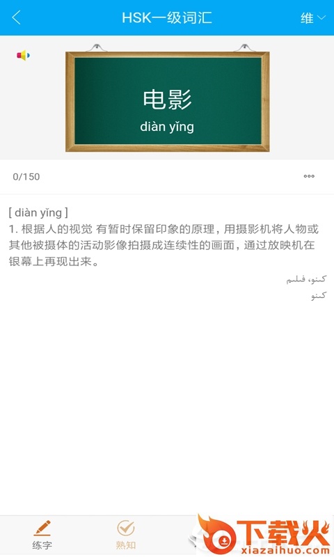 汉语宝截图2