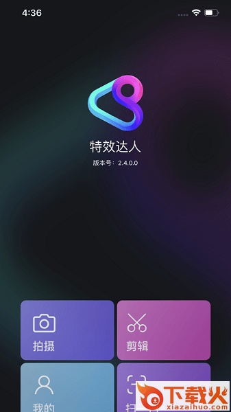 腾讯特效达人app