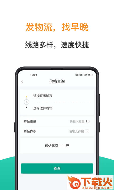 早晚发货app截图2