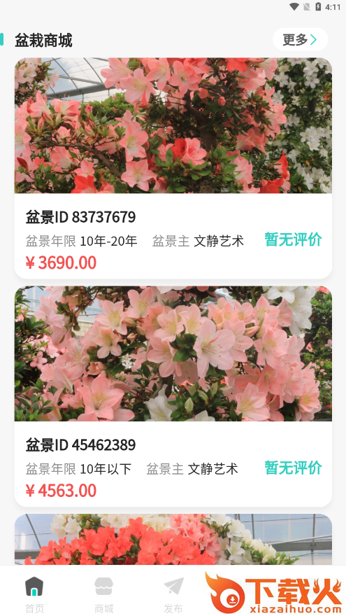 韵盆景app v1.0.22 官方版截图2