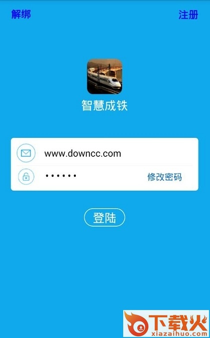 智慧成铁职工个人软件 v2.20 官方pc版 截图1