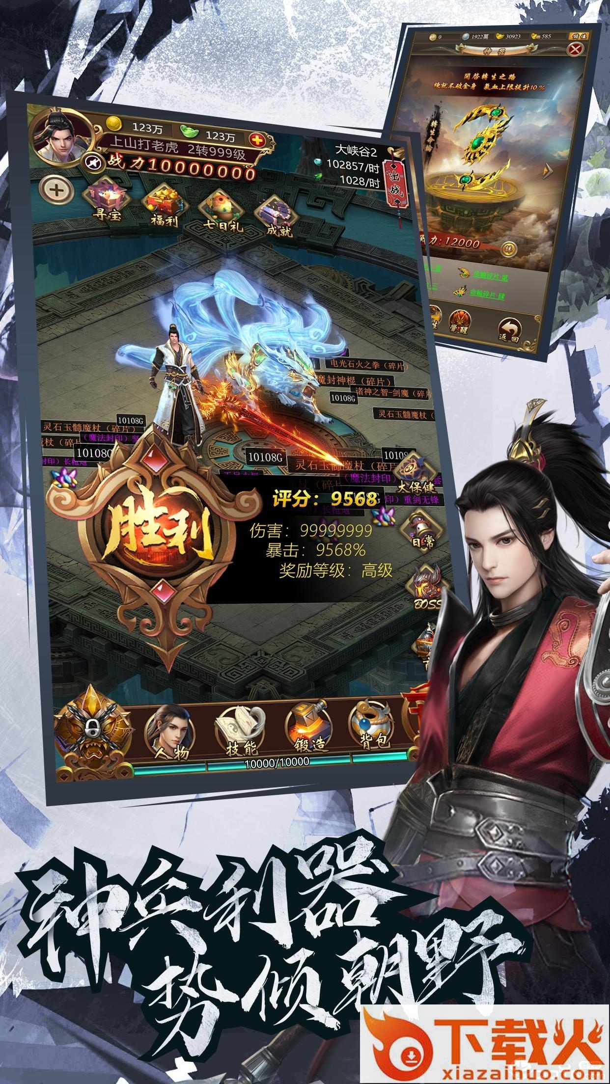焚世通天截图1