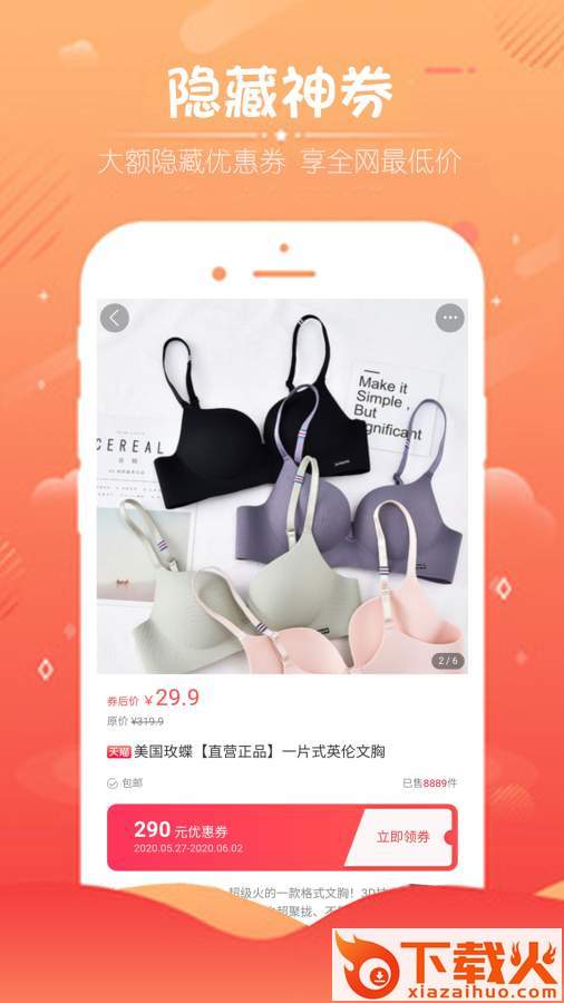全民嗨购截图2