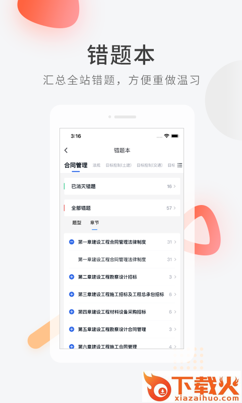 监理工程师快题库app截图2