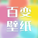 百变壁纸app v1.0.5 最新版 百变壁纸app v1.0.5 最新版