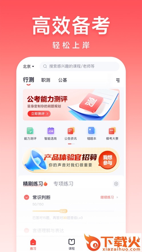 高途公考app截图1
