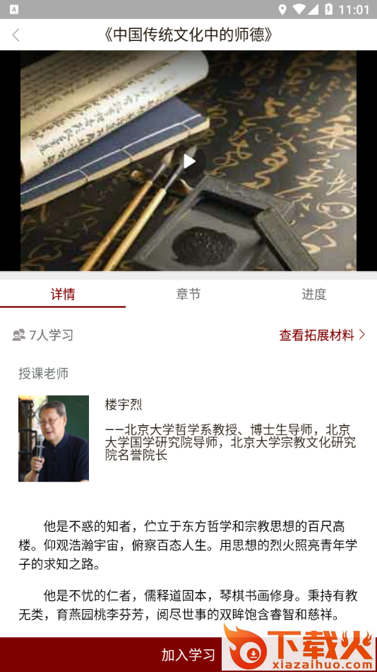 立德树人app截图2