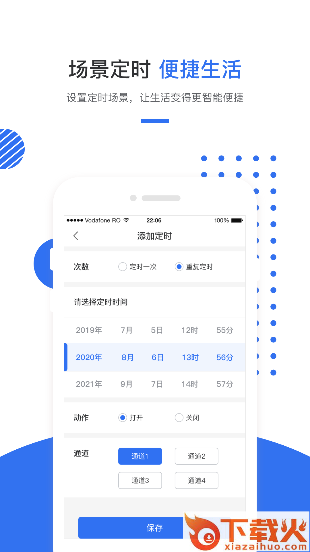 巢得旺app截图1