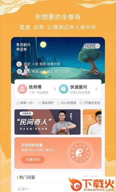 月测app截图2