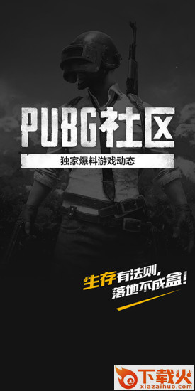 绝地求生社区市场下载(PUBG社区)截图1