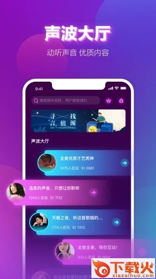 声波陪玩app截图2