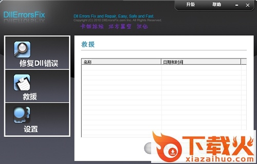 dllerrorsfix软件
