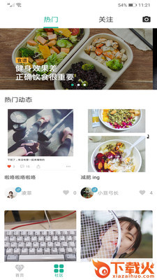 牛啦运动截图1