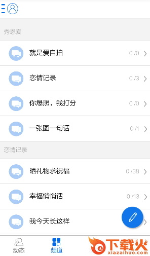 秀恩爱app下载截图2