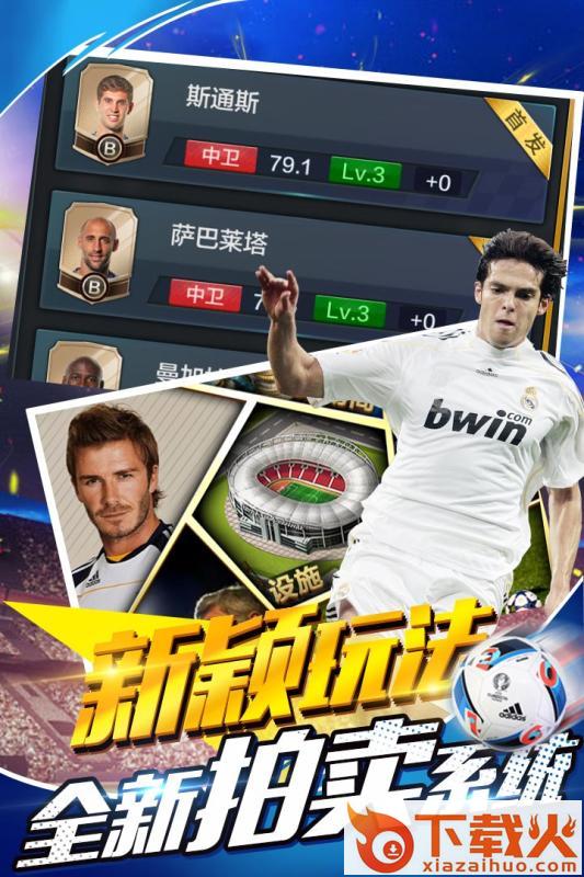 足球天才九游版 v1.0 安卓版截图2