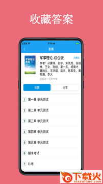 助课宝app截图2