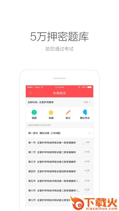 护士笔记pro电脑版 护士笔记pro pc