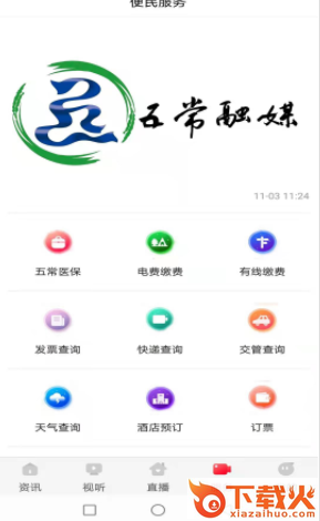 智慧五常手机台app下载截图3
