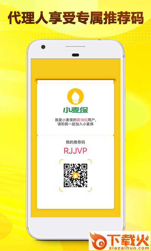 小麦保截图2