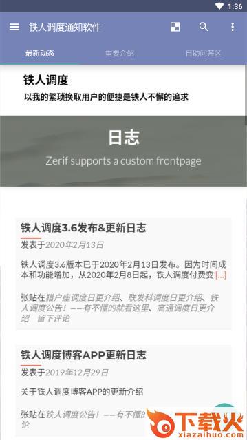 铁人调度app截图3