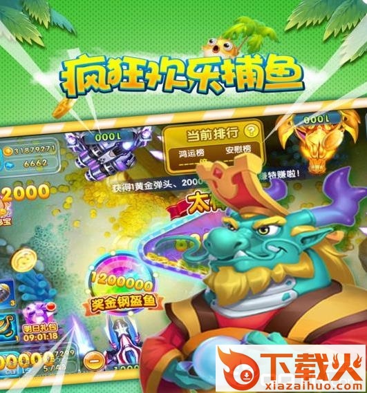 疯狂欢乐捕鱼 v1.0.0 安卓版截图3