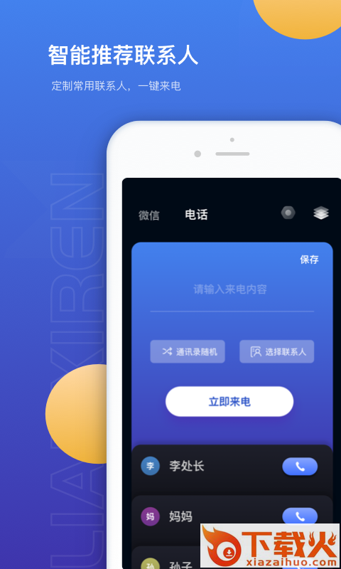 模拟来电极速版截图1