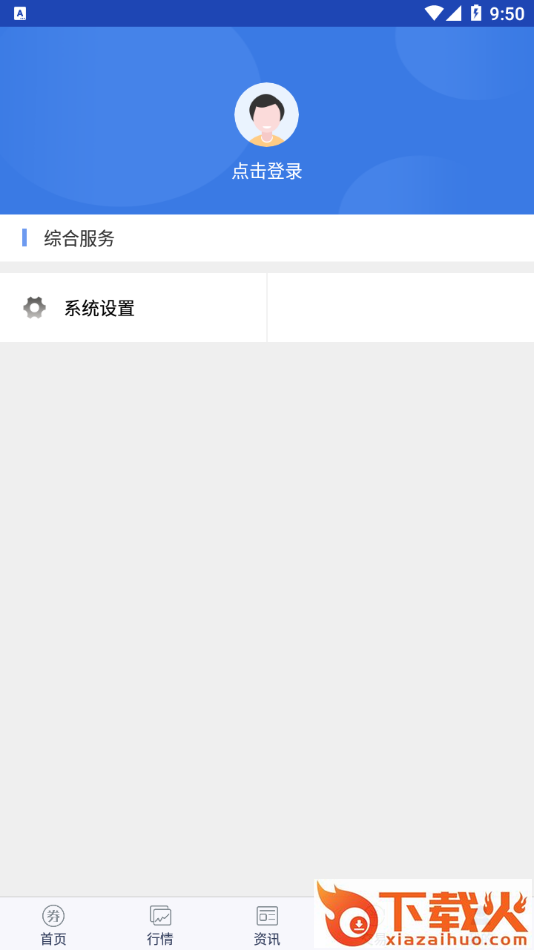 华安智赢app截图2
