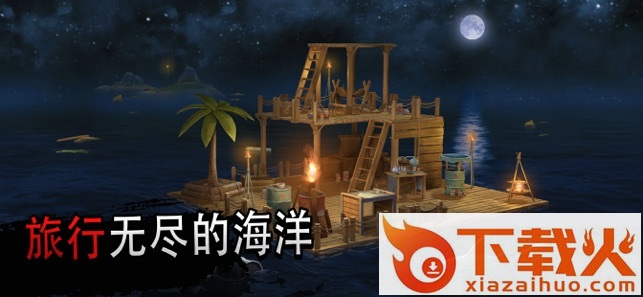 Ocean Nomad(海洋游猎生存)截图1