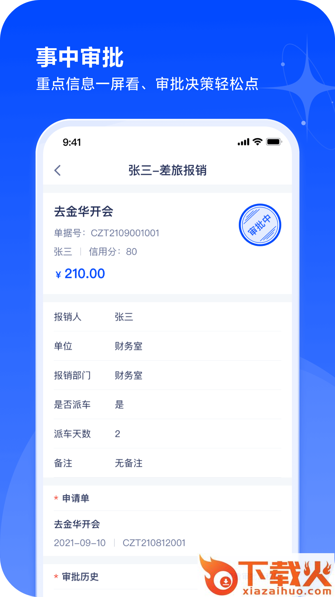 浙里报app截图1