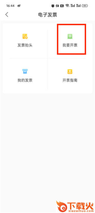 辽宁高速通ETC截图3