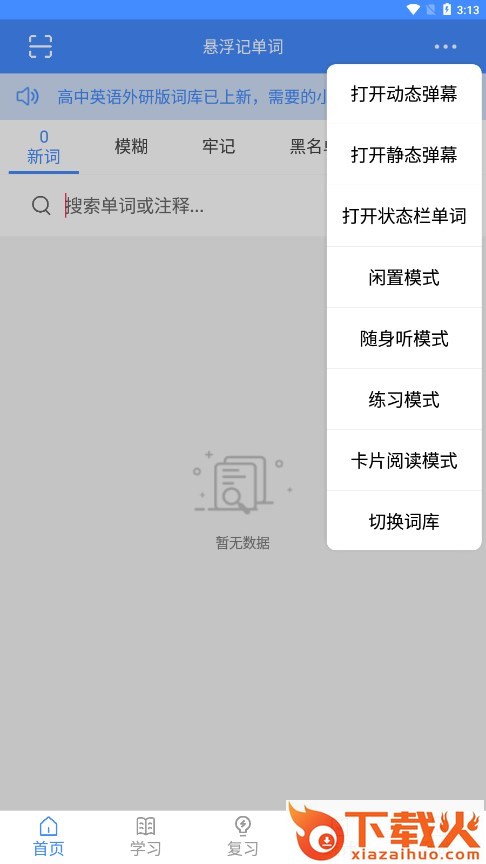 悬浮记单词下载截图2