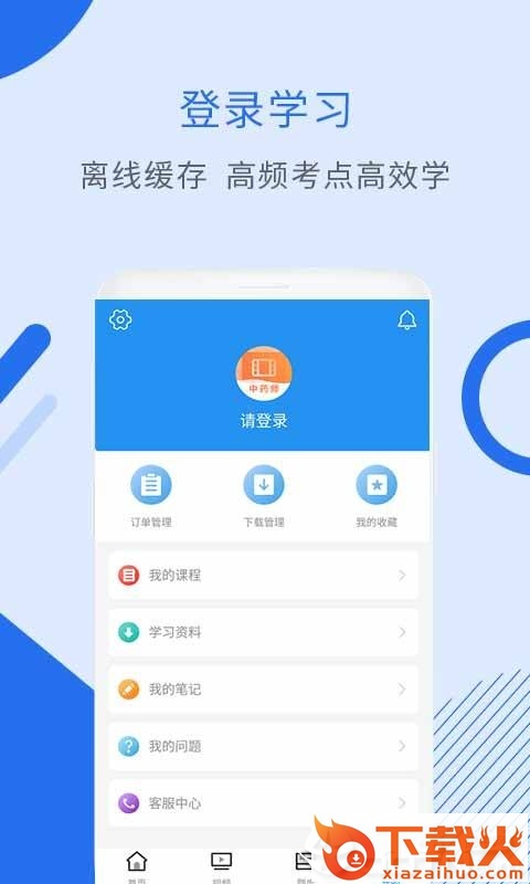 执业中药师视频截图2