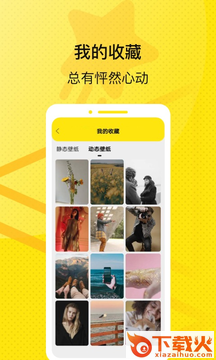 星星壁纸app截图1