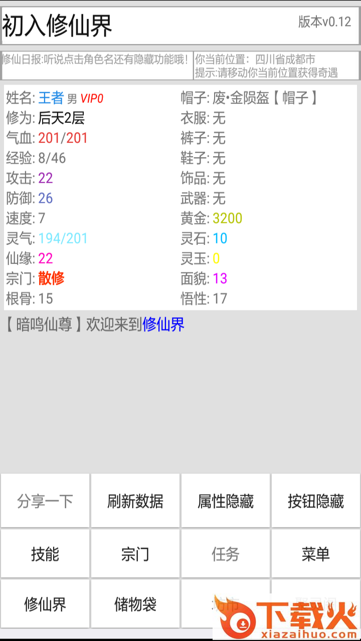 初入修仙界截图2