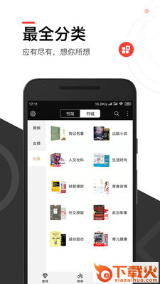 追书免费小说书城截图2