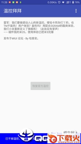 温控拜拜免root版截图2